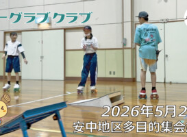 フリースケート – 5月21日 64セッション