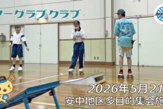 フリースケート – 5月21日 64セッション