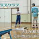 フリースケート – 5月21日 64セッション