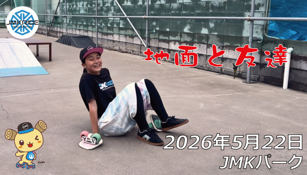 フリースケート – 5月22日 64セッション