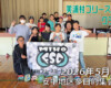 美浦村フリースケートクラブ – 5月23日 / JMKRIDE