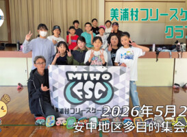 美浦村フリースケートクラブ – 5月23日 / JMKRIDE
