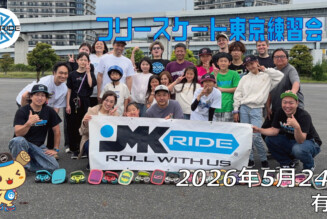 フリースケート – 5月24日 東京練習会