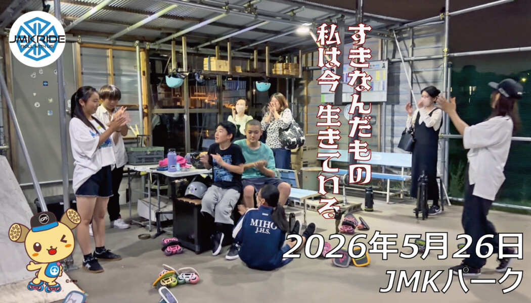 フリースケート – 5月26日 64セッション
