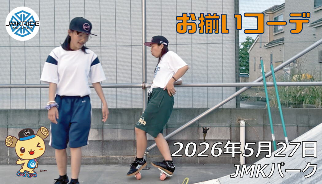 フリースケート – 5月27日 64セッション