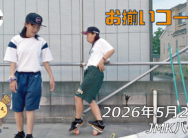 フリースケート – 5月27日 64セッション