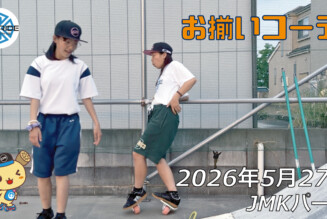 フリースケート – 5月27日 64セッション