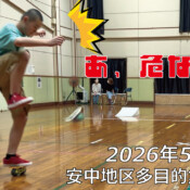 フリースケート – 5月28日 64セッション