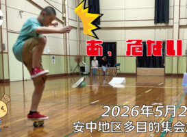 フリースケート – 5月28日 64セッション