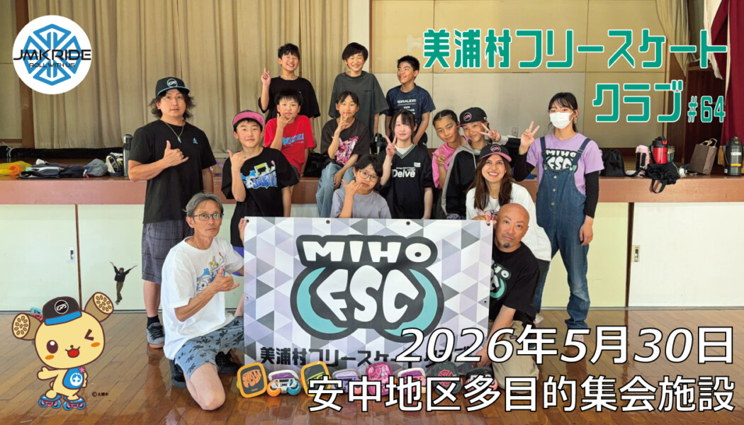 フリースケート – 5月30日 64セッション