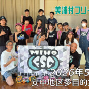 美浦村フリースケートクラブ – 5月30日 / JMKRIDE