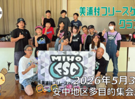 美浦村フリースケートクラブ – 5月30日 / JMKRIDE