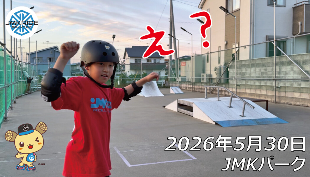 フリースケート – 5月30日 64セッション
