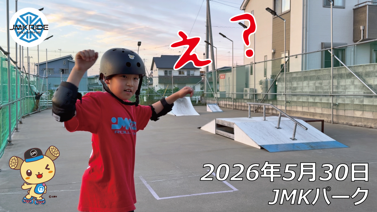 フリースケート – 5月30日 64セッション