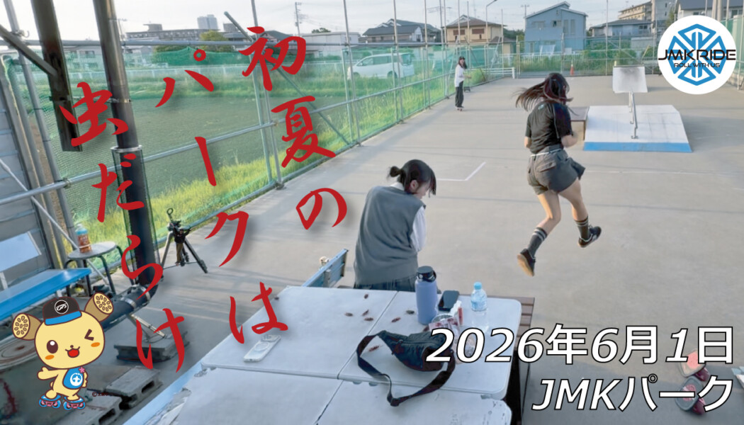 フリースケート – 6月1日 64セッション