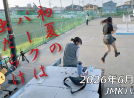 フリースケート – 6月1日 64セッション