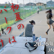 フリースケート – 6月1日 64セッション