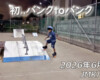 フリースケート – 6月5日 64セッション