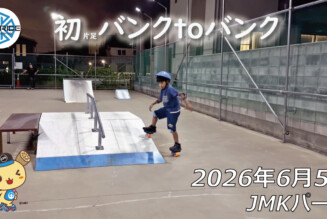 フリースケート – 6月5日 64セッション