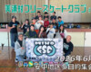 美浦村フリースケートクラブ – 6月6日 / JMKRIDE