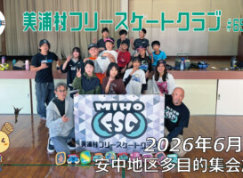 美浦村フリースケートクラブ – 6月6日 / JMKRIDE