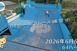 フリースケート – 6月6日 64セッション