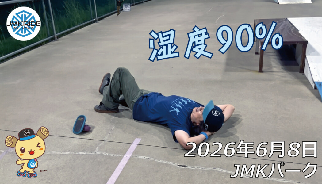 フリースケート – 6月8日 64セッション