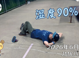 フリースケート – 6月8日 64セッション