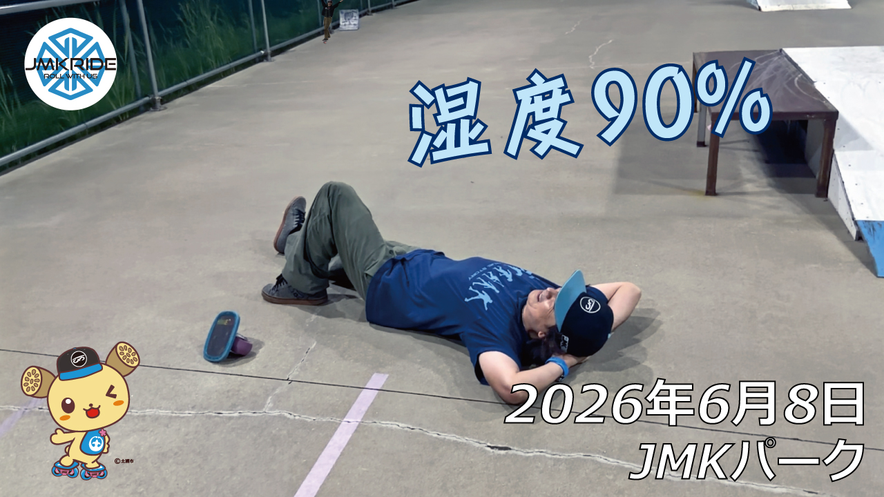 フリースケート – 6月8日 64セッション