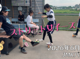 フリースケート – 6月9日 64セッション