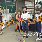 フリースケート – 6月10日 64セッション