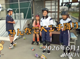 フリースケート – 6月10日 64セッション