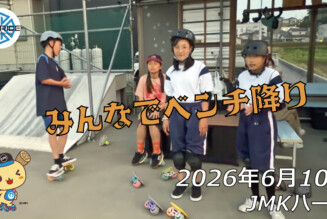 フリースケート – 6月10日 64セッション