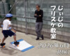 フリースケート – 6月1日 64セッション