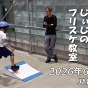 フリースケート – 6月11日 64セッション