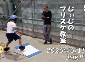 フリースケート – 6月11日 64セッション