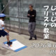 フリースケート – 6月11日 64セッション