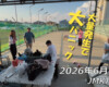 フリースケート – 6月13日 64セッション