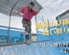 フリースケート – 6月14日 64セッション