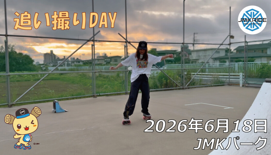 フリースケート – 6月18日 64セッション