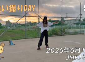 フリースケート – 6月18日 64セッション