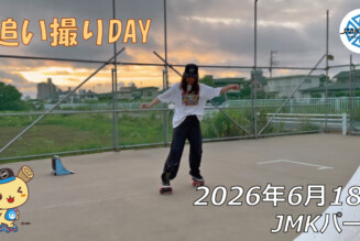 フリースケート – 6月18日 64セッション
