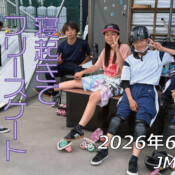 フリースケート – 6月19日 64セッション
