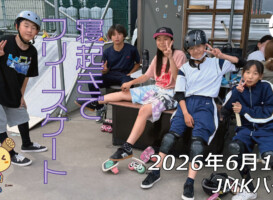 フリースケート – 6月19日 64セッション