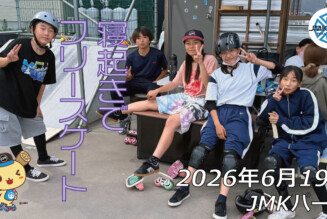 フリースケート – 6月19日 64セッション