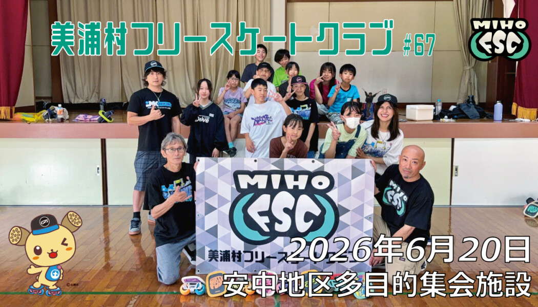 美浦村フリースケートクラブ – 6月20日 / JMKRIDE