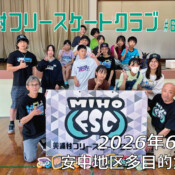美浦村フリースケートクラブ – 6月20日 / JMKRIDE