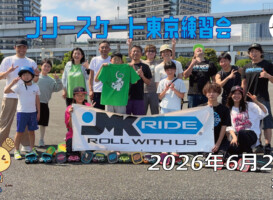 フリースケート – 6月21日 東京練習会