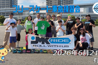 フリースケート – 6月21日 東京練習会