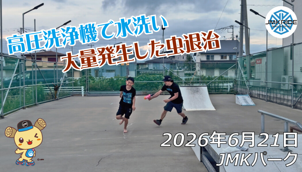 フリースケート – 6月21日 64セッション